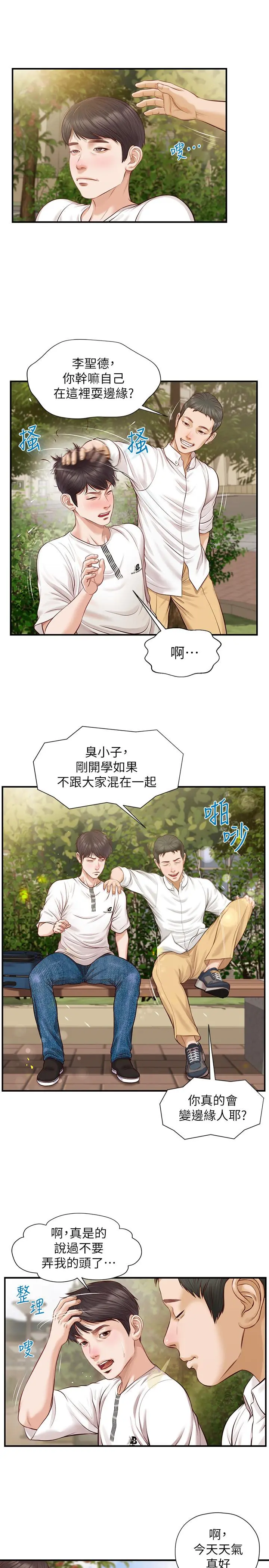 纯情的崩坏 - 第1话-纯情的世界开始崩坏 - page 7