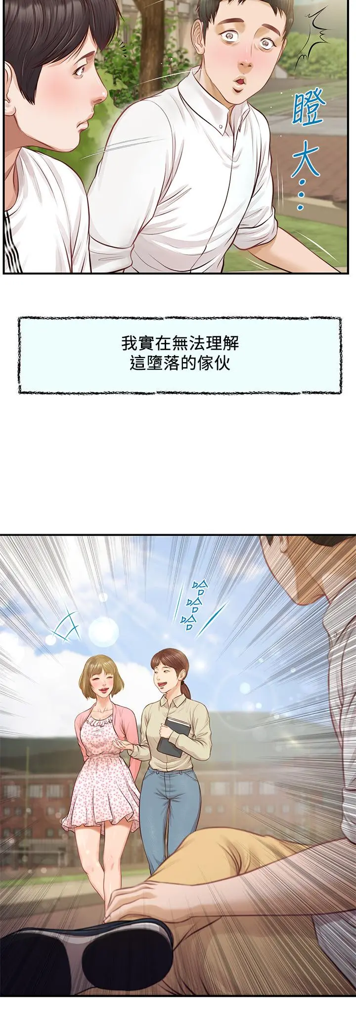 纯情的崩坏 - 第1话-纯情的世界开始崩坏 - page 9