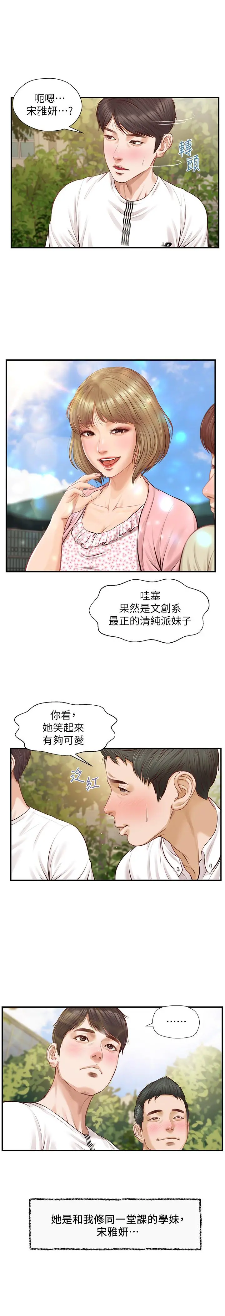 纯情的崩坏 - 第1话-纯情的世界开始崩坏 - page 10