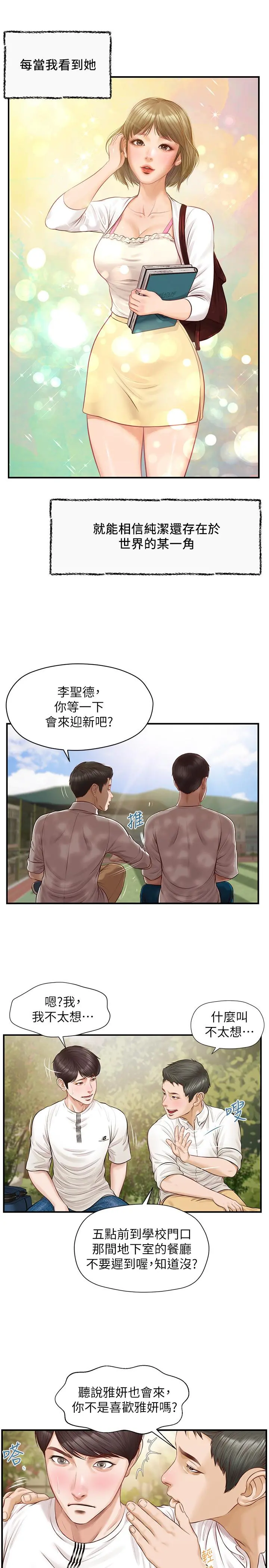纯情的崩坏 - 第1话-纯情的世界开始崩坏 - page 11