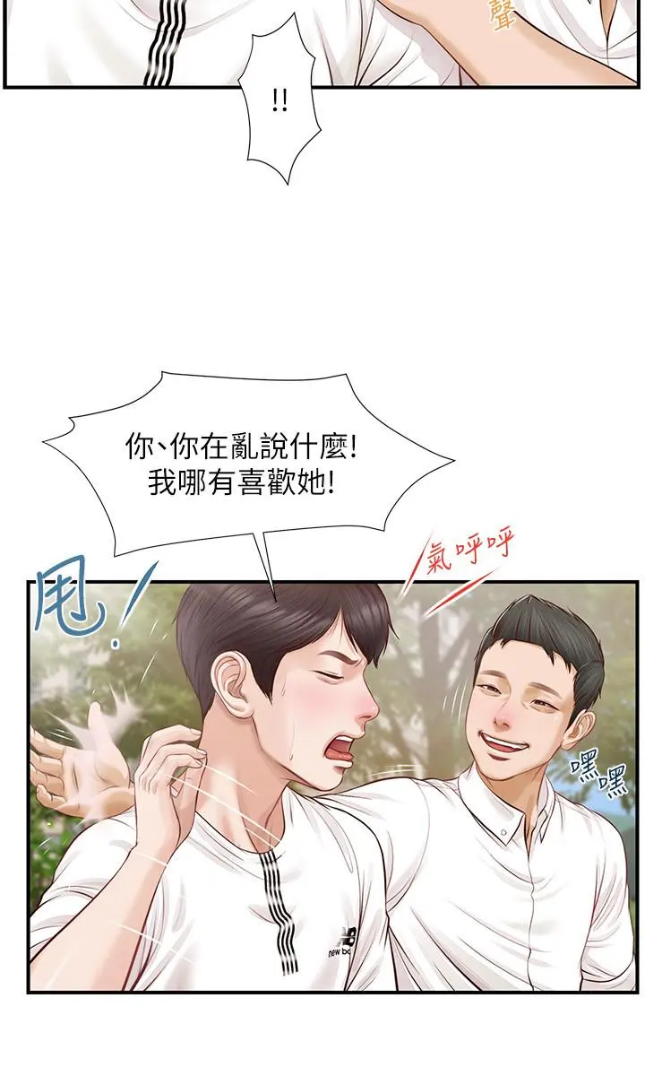 纯情的崩坏 - 第1话-纯情的世界开始崩坏 - page 12