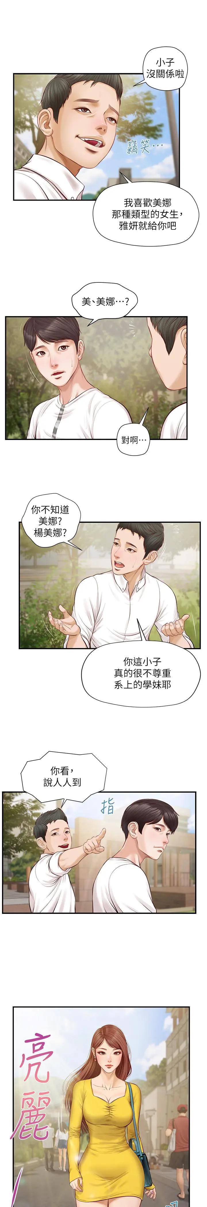 纯情的崩坏 - 第1话-纯情的世界开始崩坏 - page 13