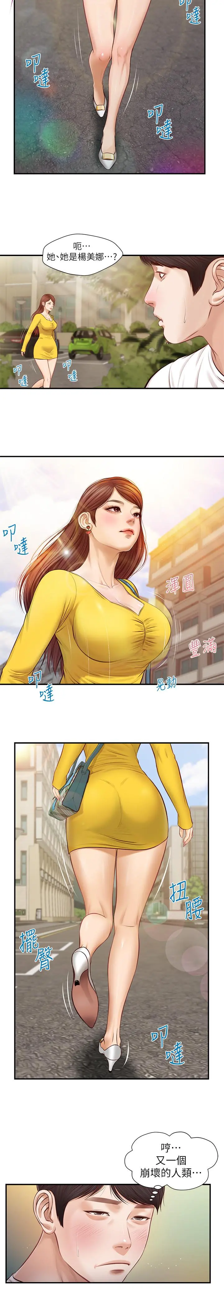 纯情的崩坏 - 第1话-纯情的世界开始崩坏 - page 14