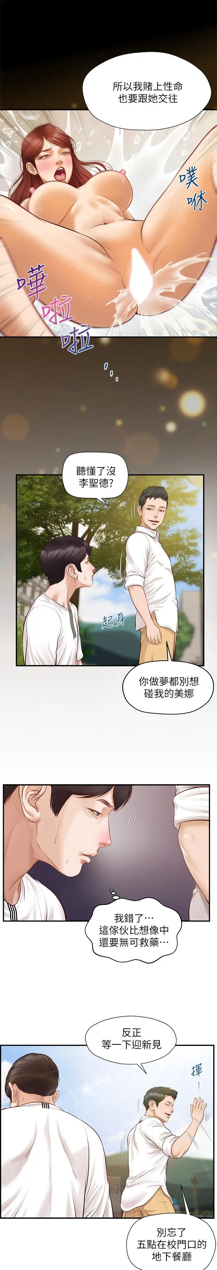 纯情的崩坏 - 第1话-纯情的世界开始崩坏 - page 19