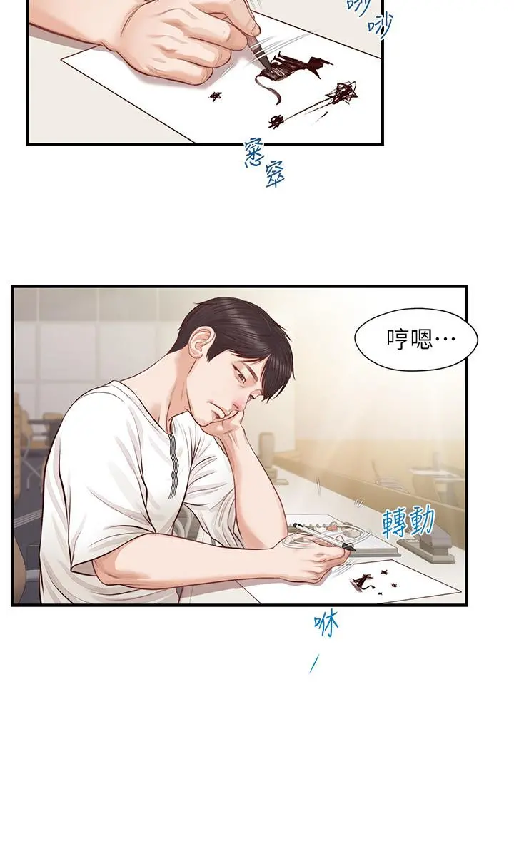纯情的崩坏 - 第1话-纯情的世界开始崩坏 - page 21