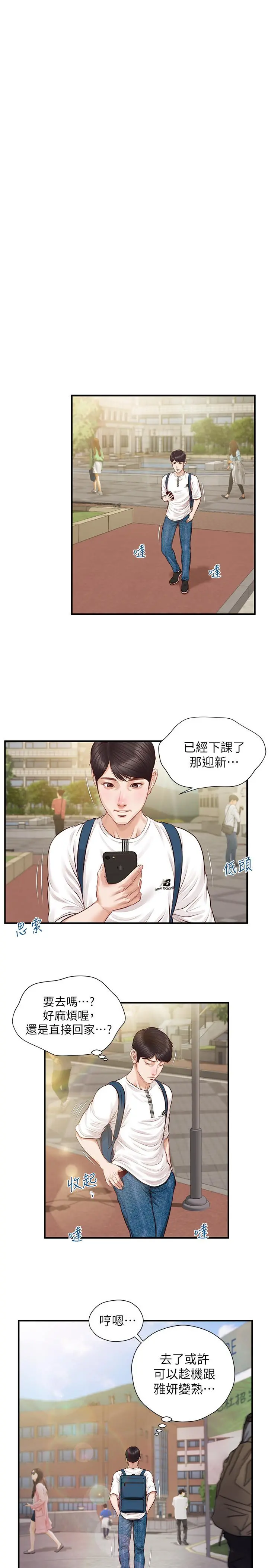 纯情的崩坏 - 第1话-纯情的世界开始崩坏 - page 22