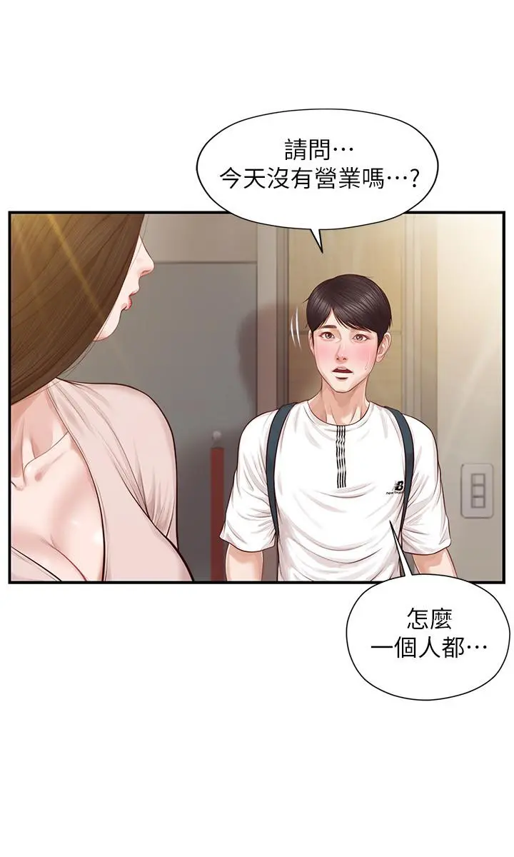 纯情的崩坏 - 第1话-纯情的世界开始崩坏 - page 27