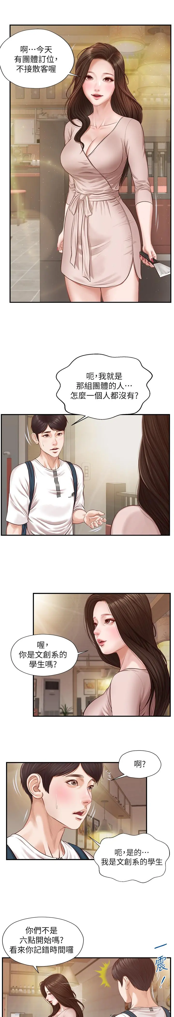 纯情的崩坏 - 第1话-纯情的世界开始崩坏 - page 28