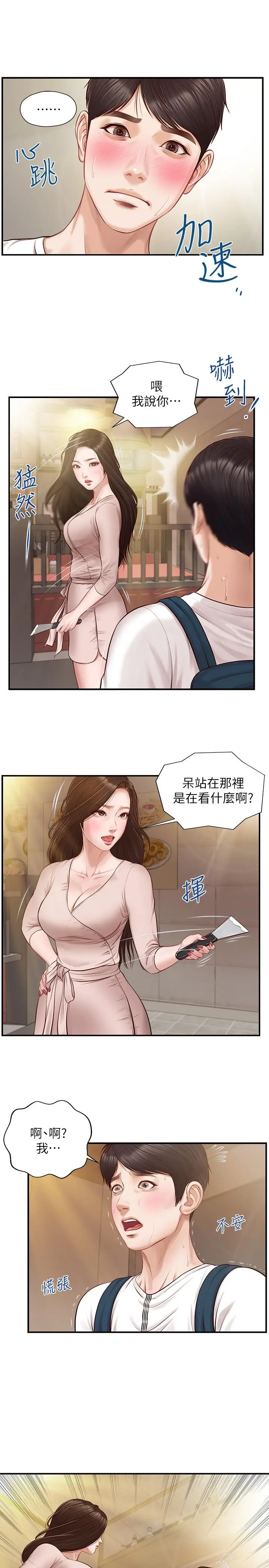 纯情的崩坏 - 第1话-纯情的世界开始崩坏 - page 31