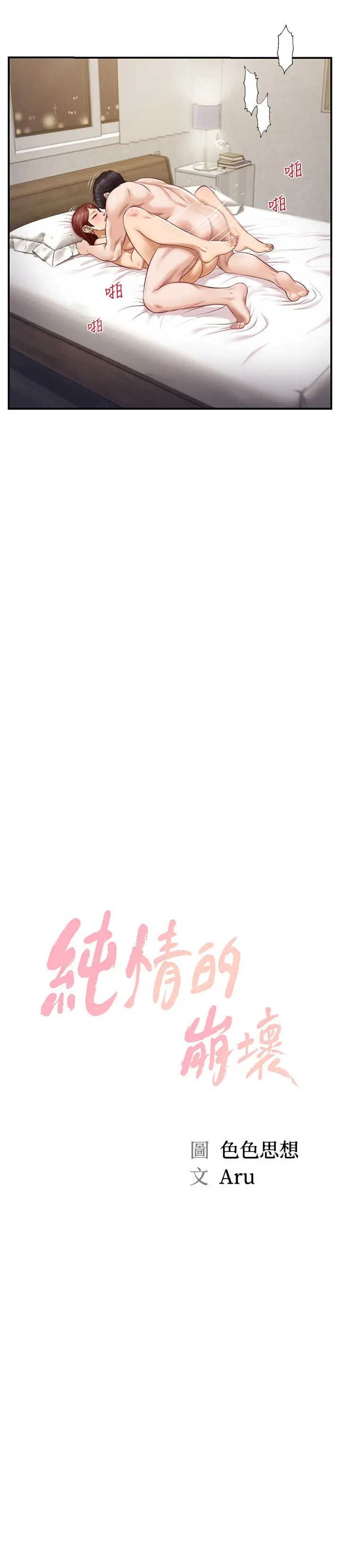 纯情的崩坏 - 第7话-再一下下，就让你内射 - page 2