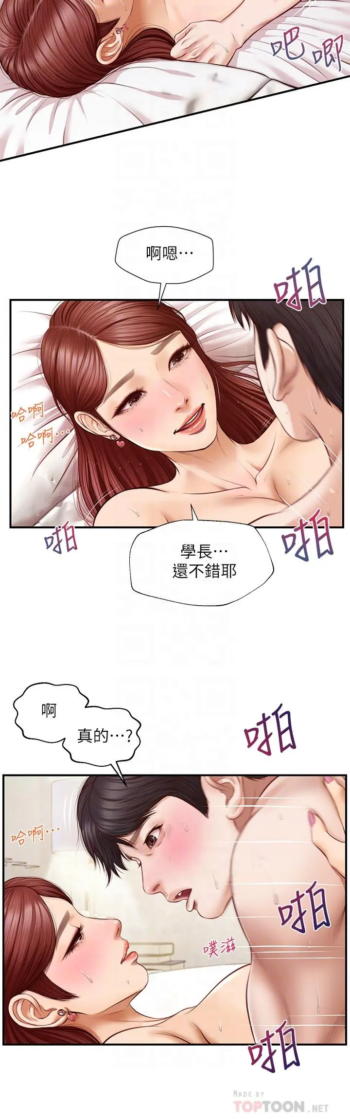 纯情的崩坏 - 第7话-再一下下，就让你内射 - page 4