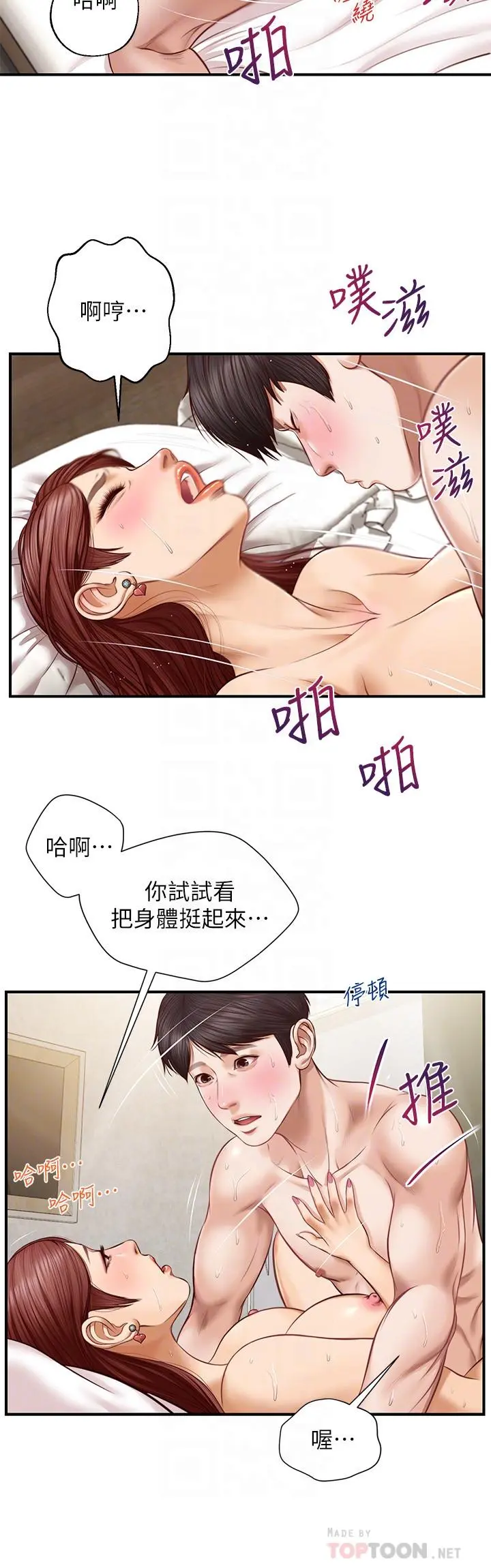 纯情的崩坏 - 第7话-再一下下，就让你内射 - page 6