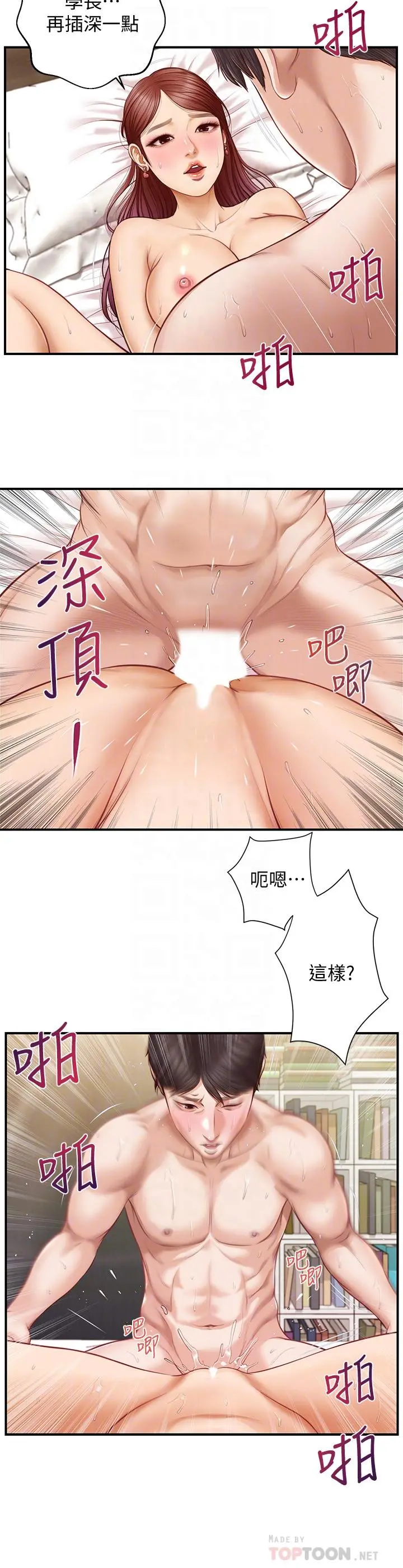 纯情的崩坏 - 第7话-再一下下，就让你内射 - page 8