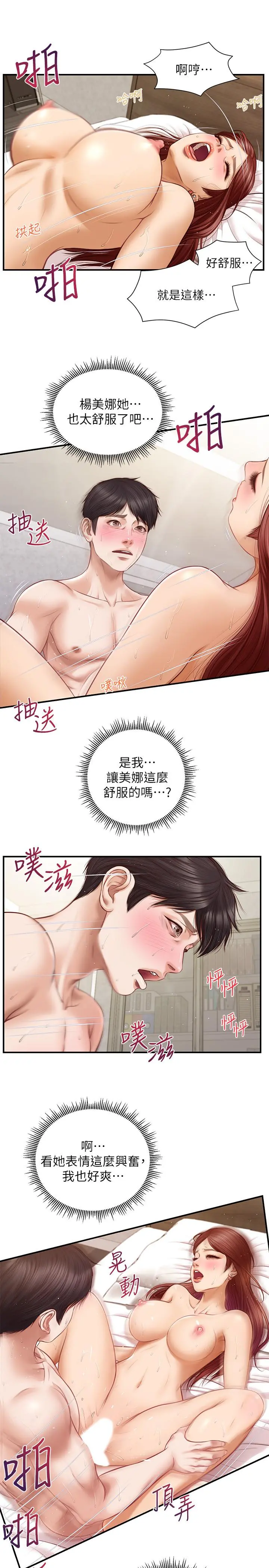 纯情的崩坏 - 第7话-再一下下，就让你内射 - page 9