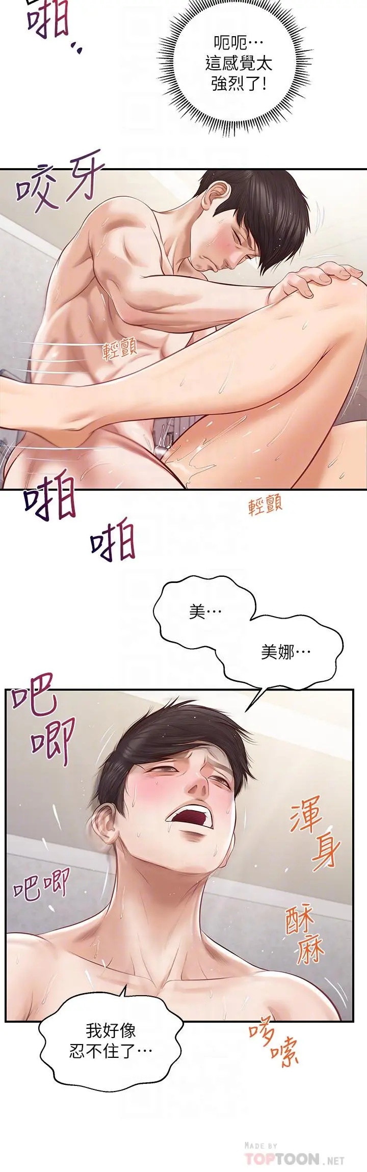 纯情的崩坏 - 第7话-再一下下，就让你内射 - page 10