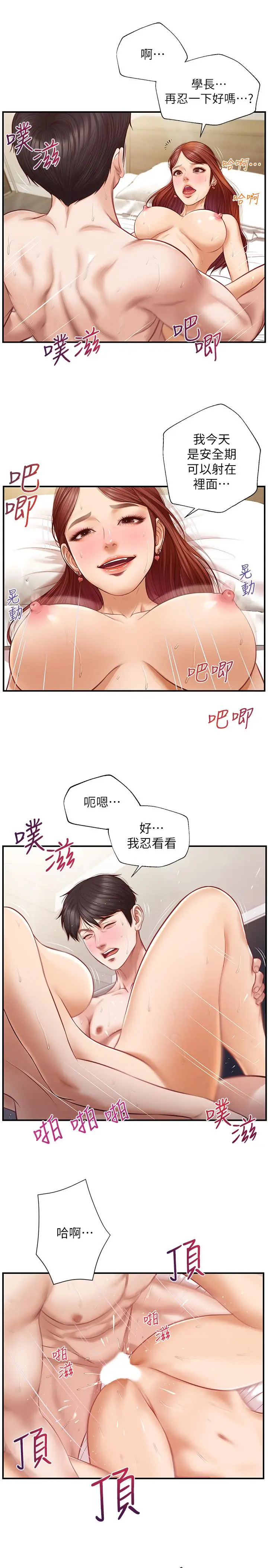 纯情的崩坏 - 第7话-再一下下，就让你内射 - page 11