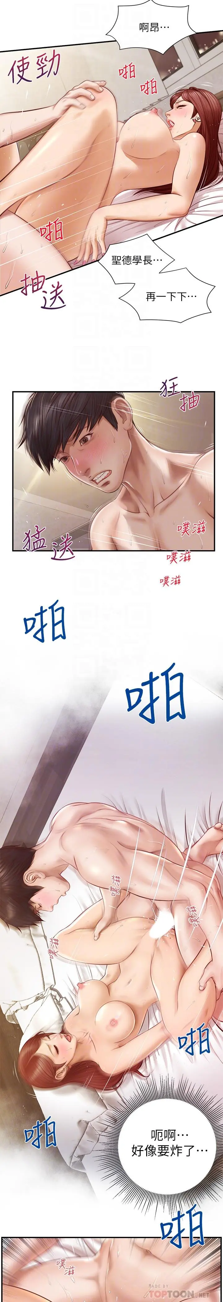纯情的崩坏 - 第7话-再一下下，就让你内射 - page 12