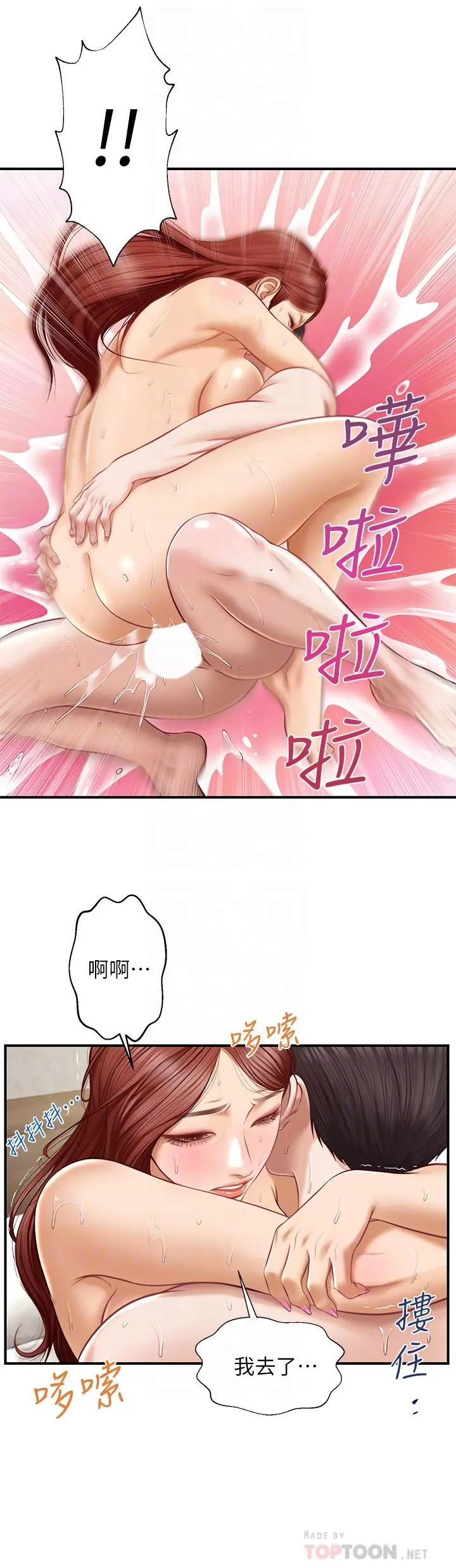 纯情的崩坏 - 第7话-再一下下，就让你内射 - page 16