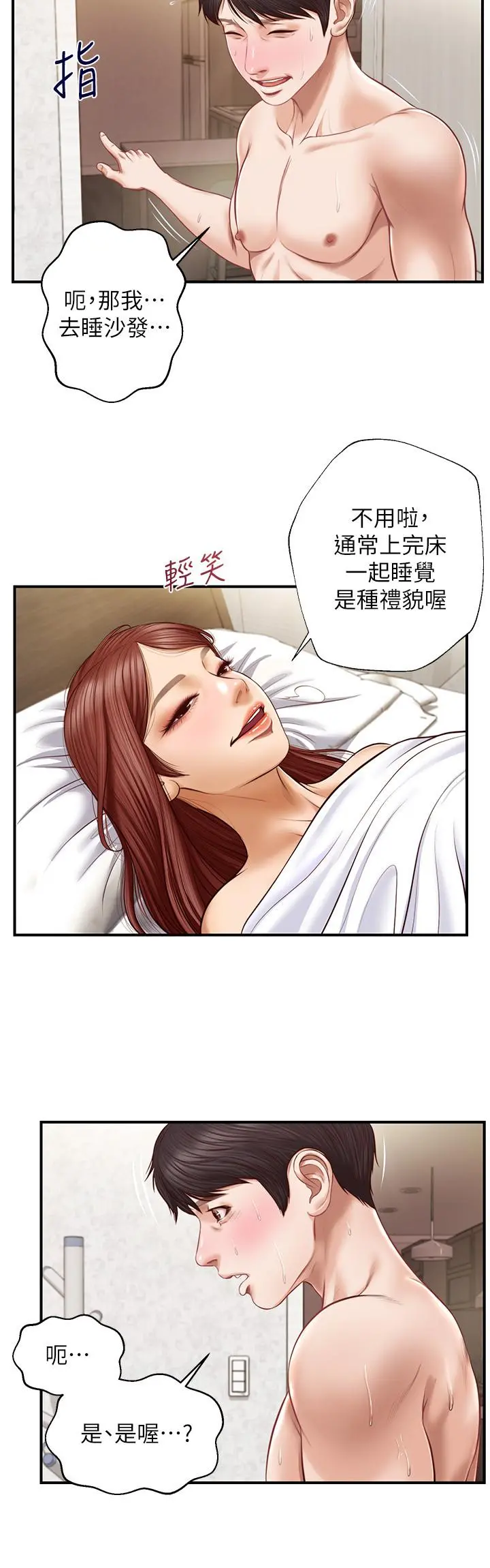 纯情的崩坏 - 第7话-再一下下，就让你内射 - page 26