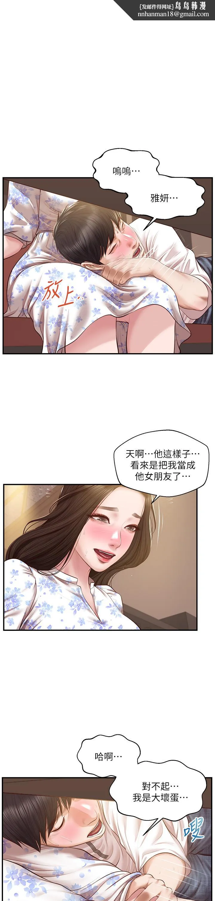 纯情的崩坏 - 第36话-你的手在摸哪里 - page 1