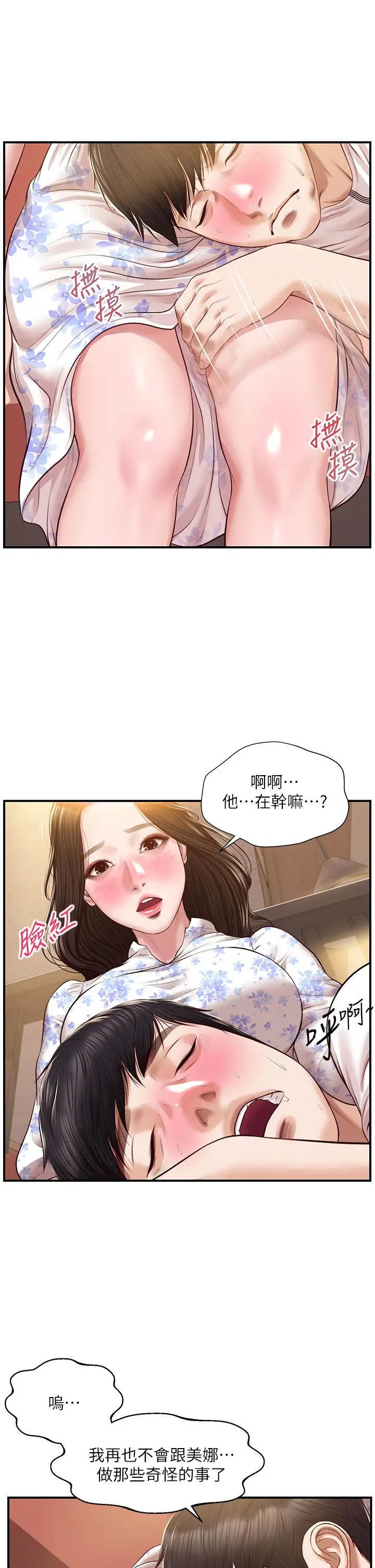 纯情的崩坏 - 第36话-你的手在摸哪里 - page 3