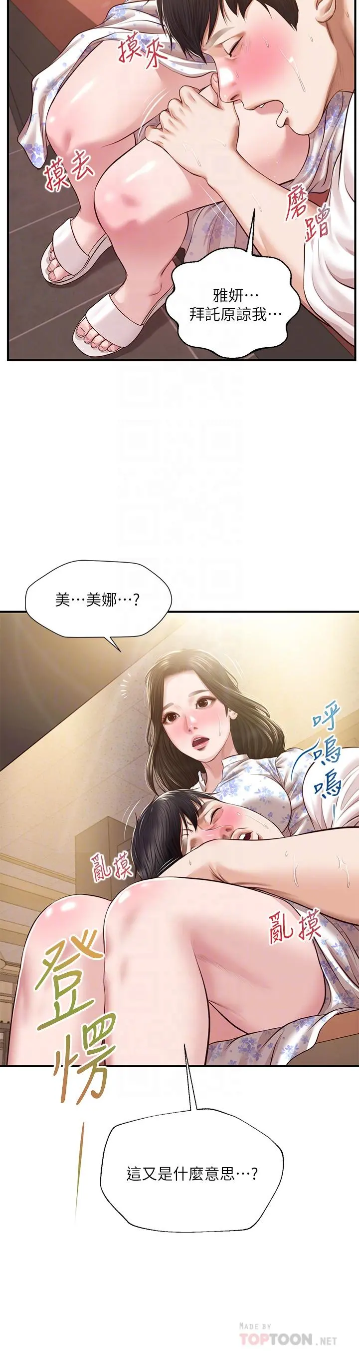 纯情的崩坏 - 第36话-你的手在摸哪里 - page 4