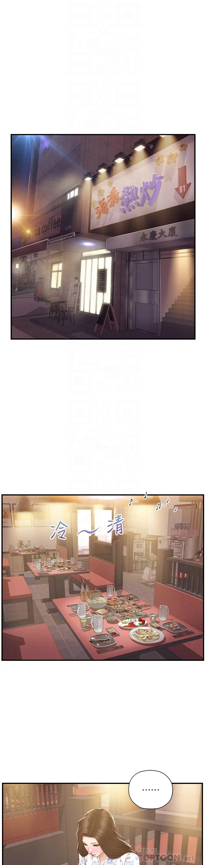 纯情的崩坏 - 第36话-你的手在摸哪里 - page 6