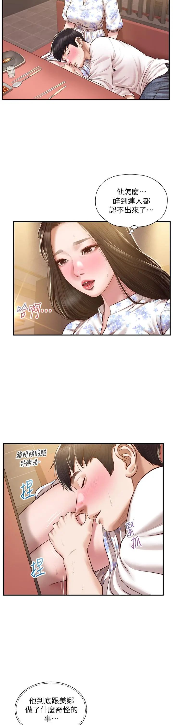 纯情的崩坏 - 第36话-你的手在摸哪里 - page 7