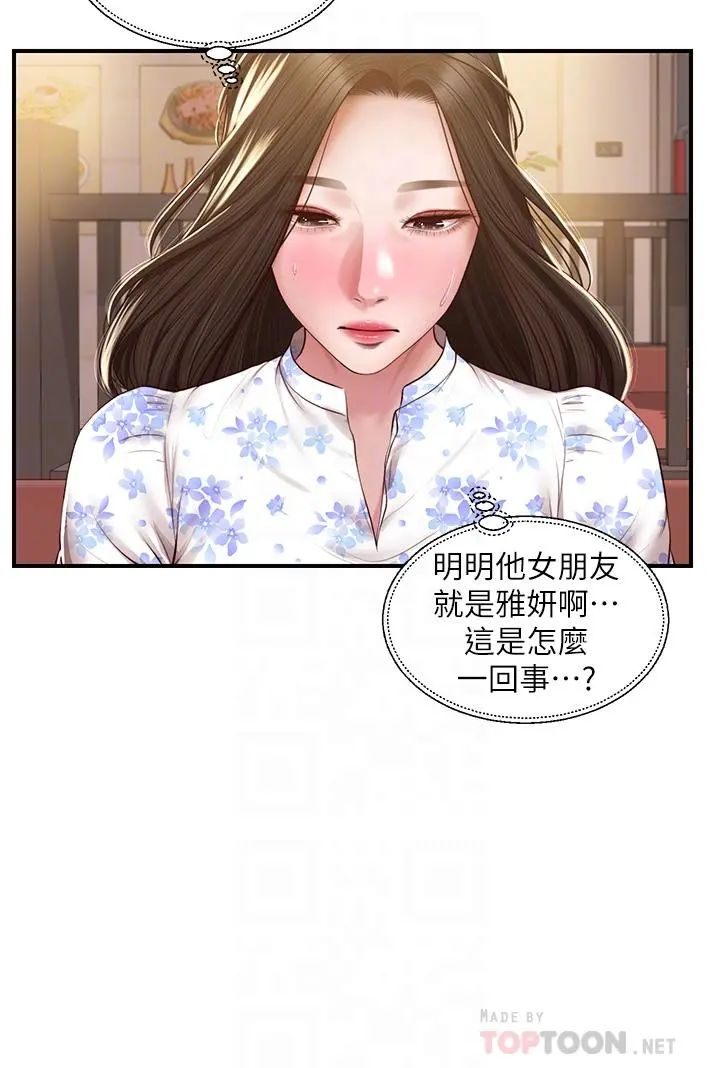 纯情的崩坏 - 第36话-你的手在摸哪里 - page 8