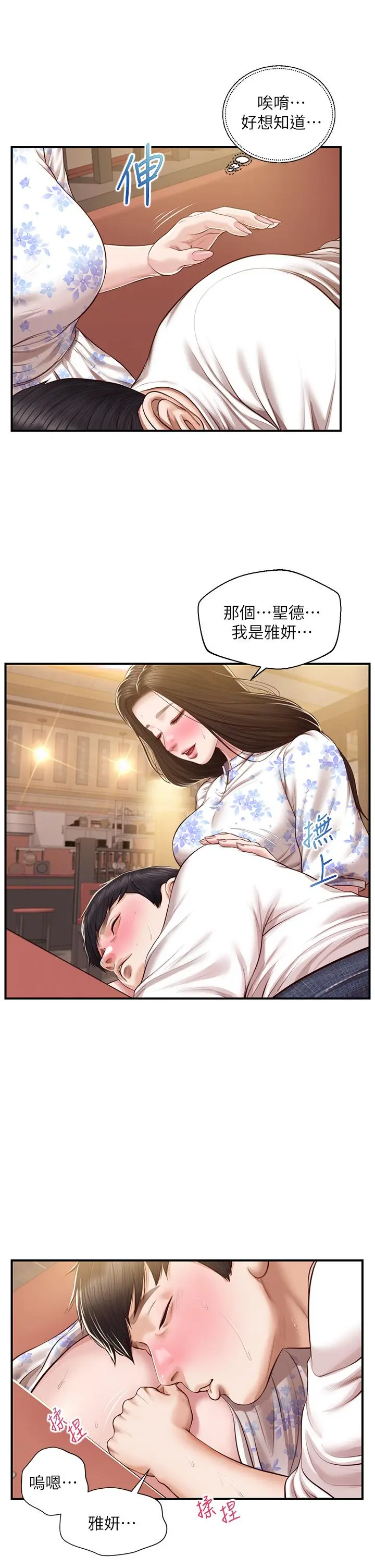 纯情的崩坏 - 第36话-你的手在摸哪里 - page 9