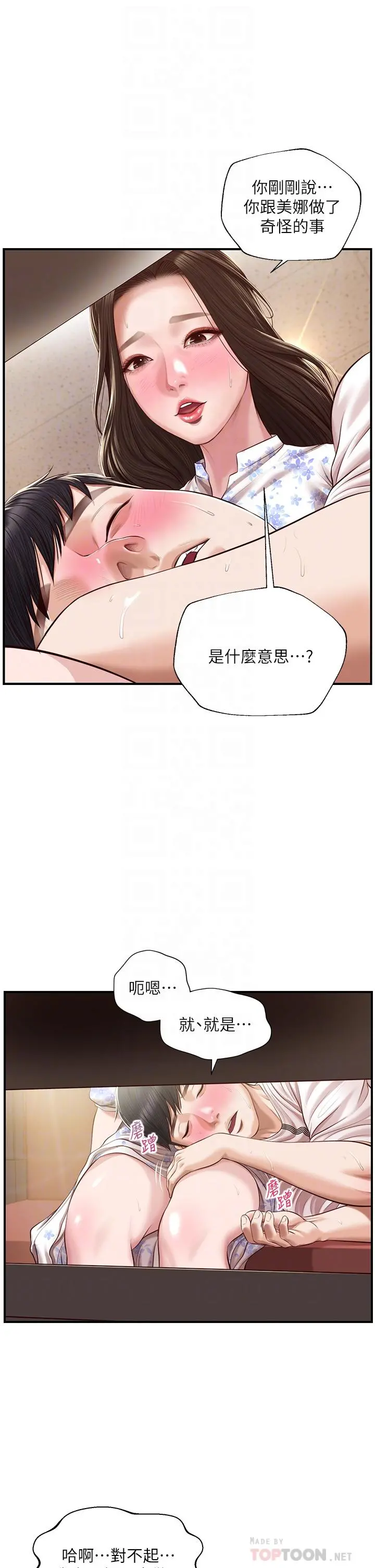 纯情的崩坏 - 第36话-你的手在摸哪里 - page 10