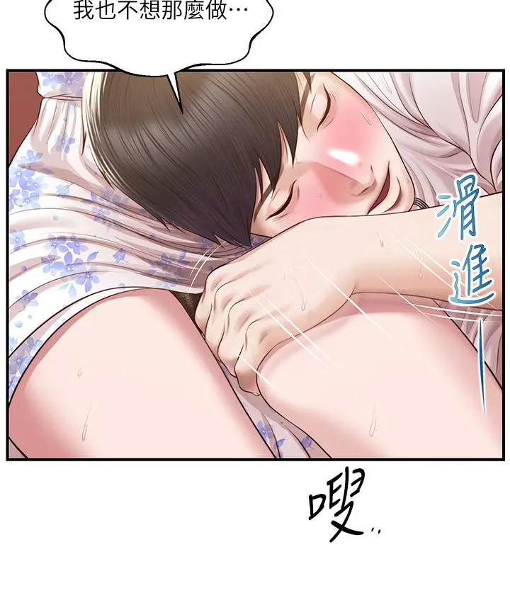 纯情的崩坏 - 第36话-你的手在摸哪里 - page 11