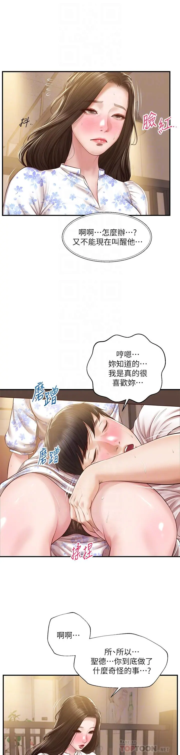 纯情的崩坏 - 第36话-你的手在摸哪里 - page 12