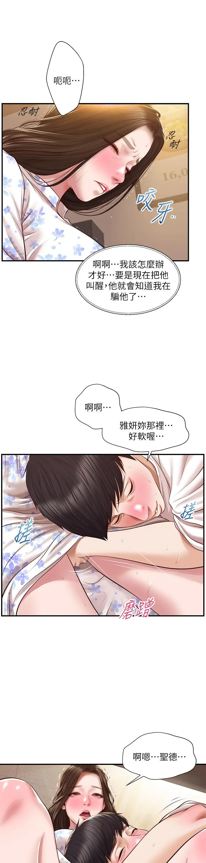 纯情的崩坏 - 第36话-你的手在摸哪里 - page 15