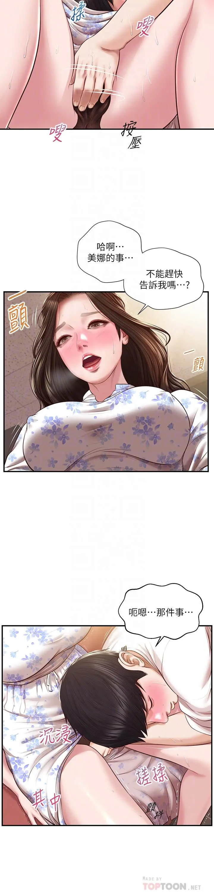 纯情的崩坏 - 第36话-你的手在摸哪里 - page 16