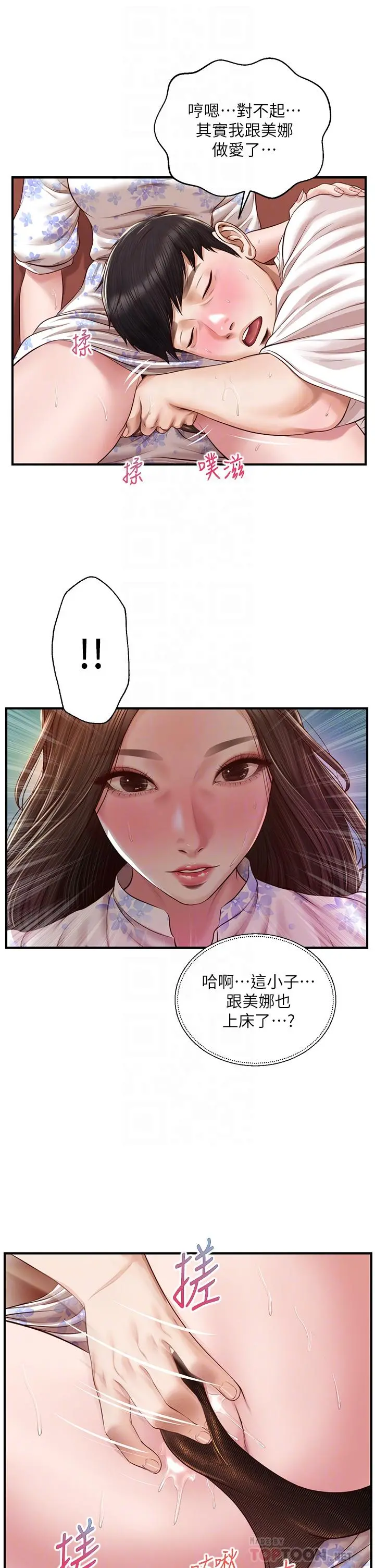 纯情的崩坏 - 第36话-你的手在摸哪里 - page 18