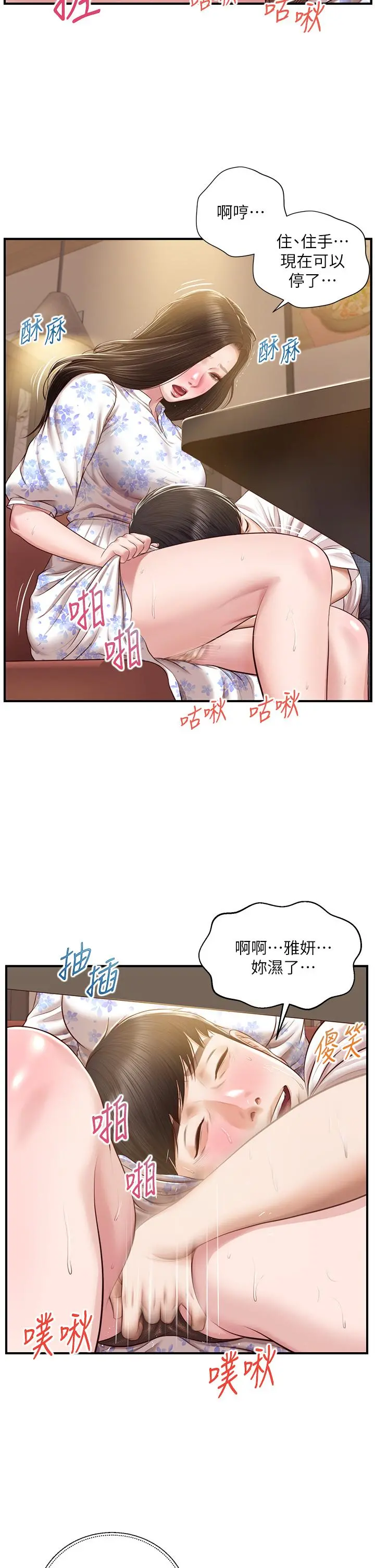 纯情的崩坏 - 第36话-你的手在摸哪里 - page 19