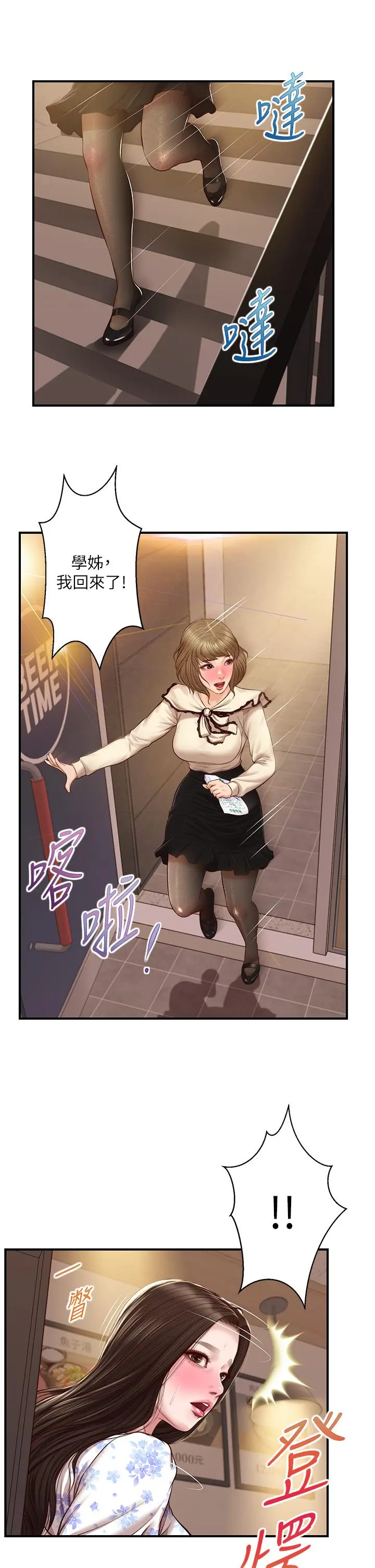 纯情的崩坏 - 第36话-你的手在摸哪里 - page 21