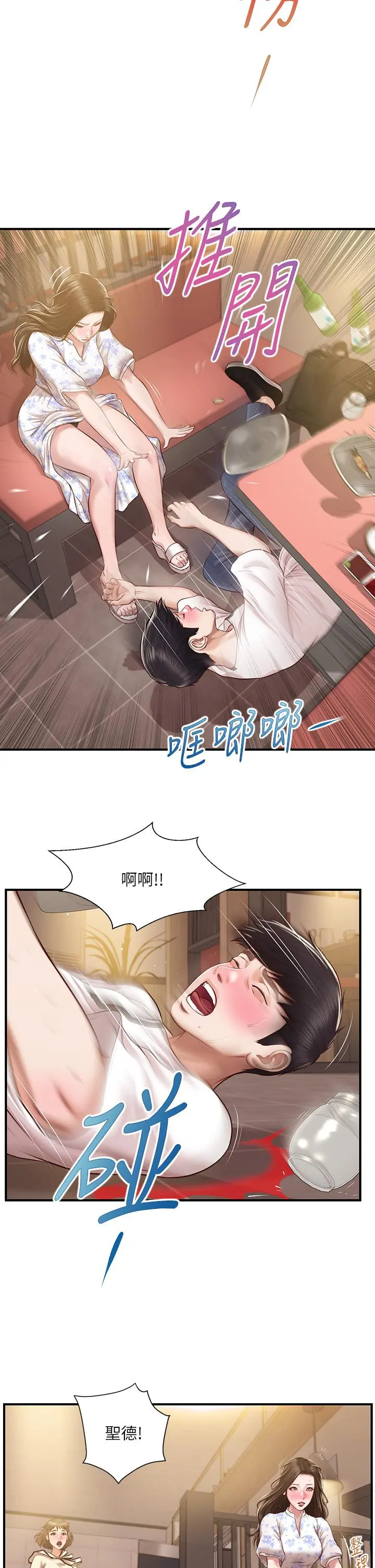 纯情的崩坏 - 第36话-你的手在摸哪里 - page 22
