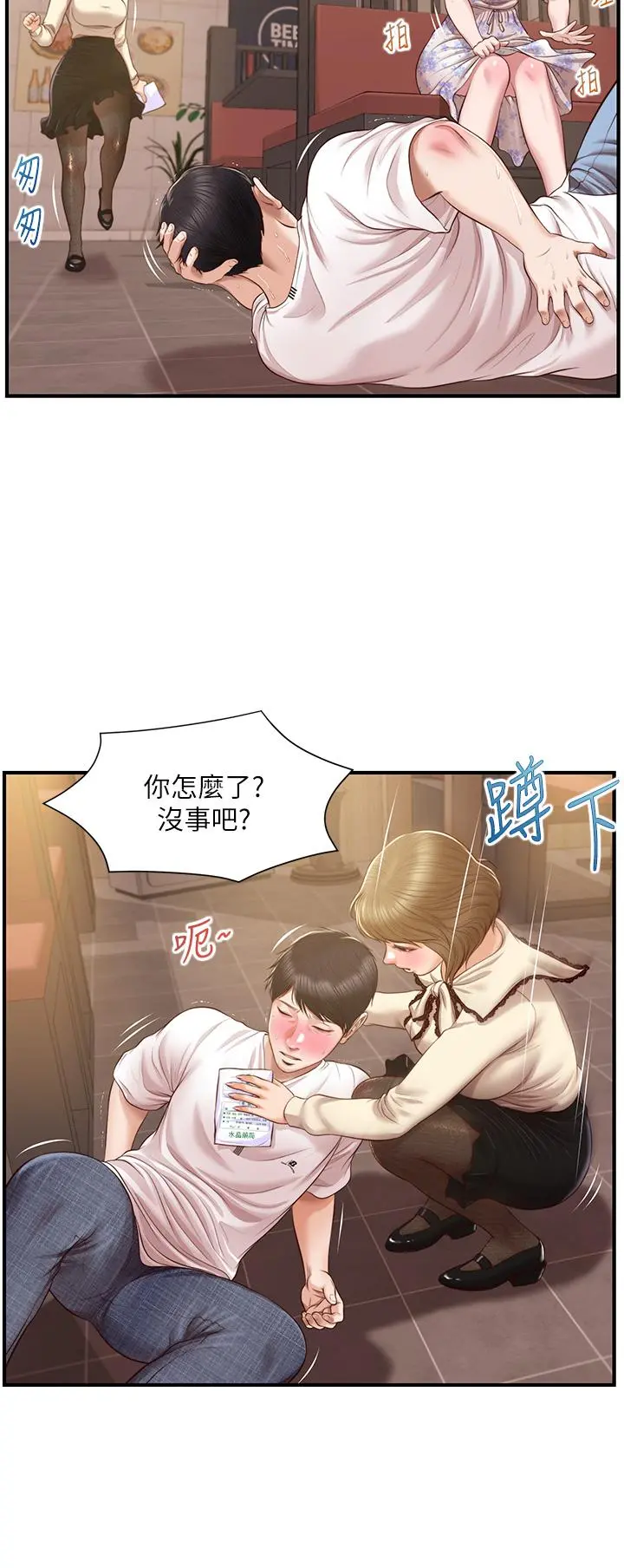 纯情的崩坏 - 第36话-你的手在摸哪里 - page 23