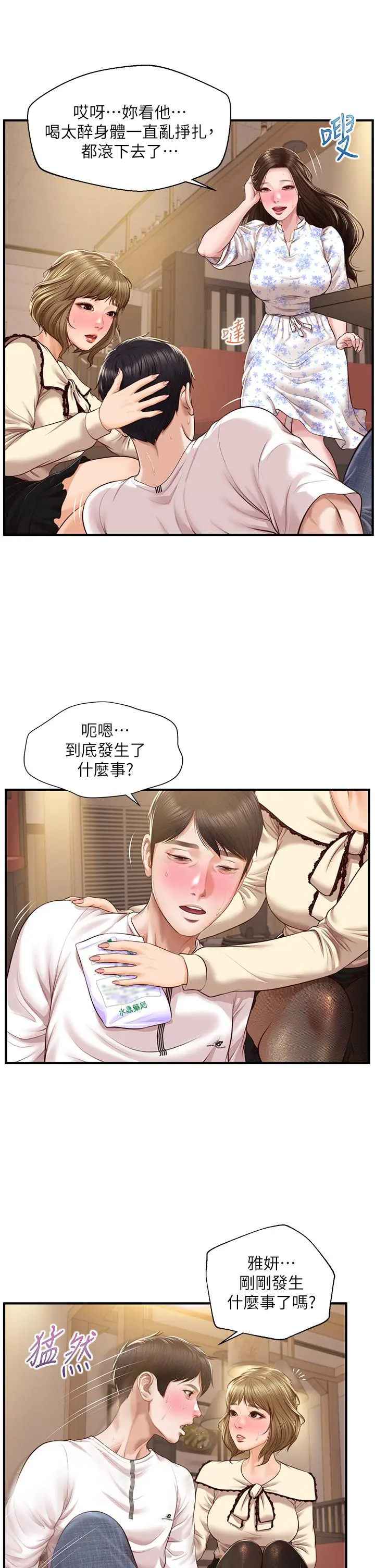 纯情的崩坏 - 第36话-你的手在摸哪里 - page 24