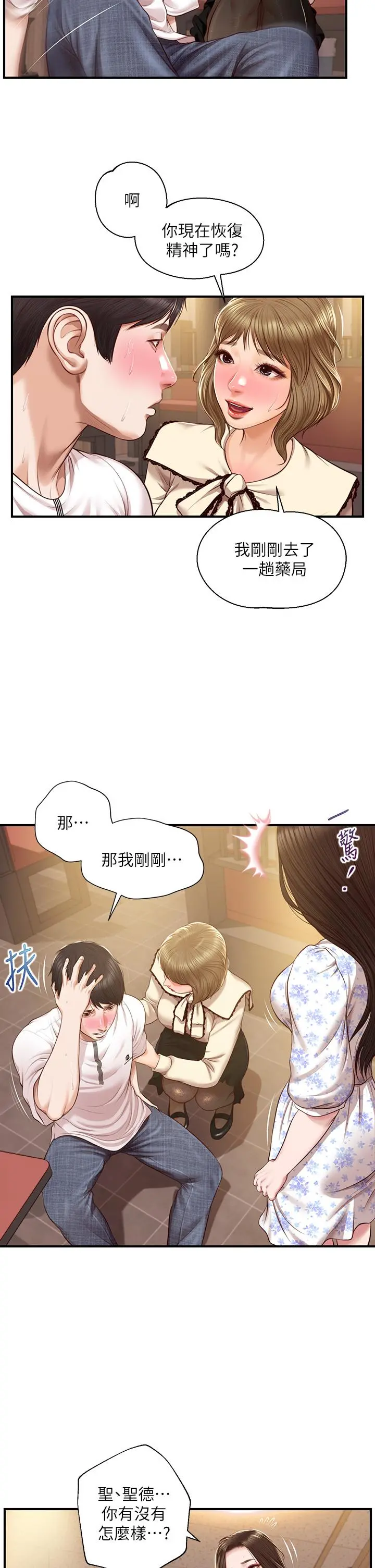 纯情的崩坏 - 第36话-你的手在摸哪里 - page 25