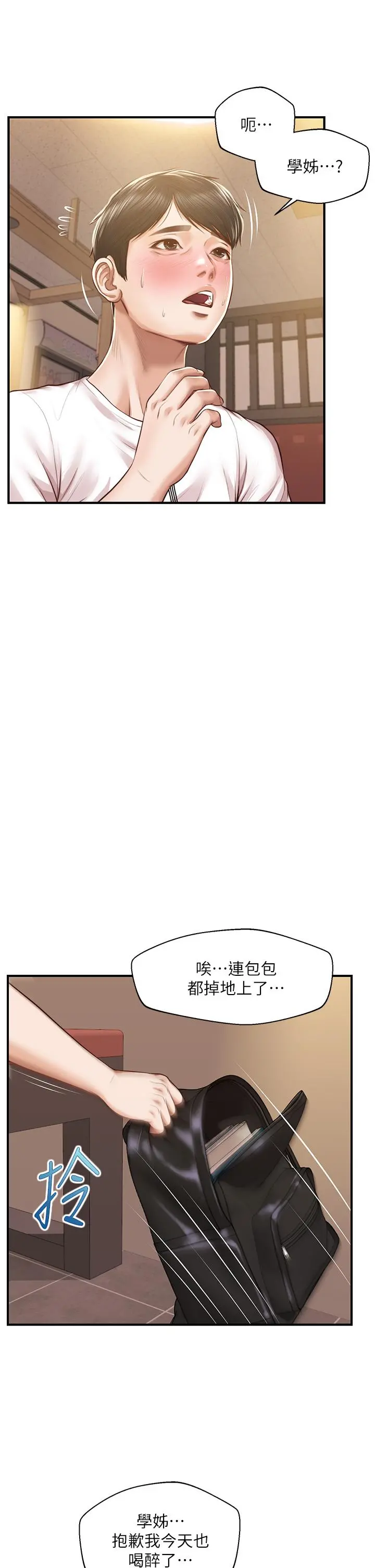 纯情的崩坏 - 第36话-你的手在摸哪里 - page 27