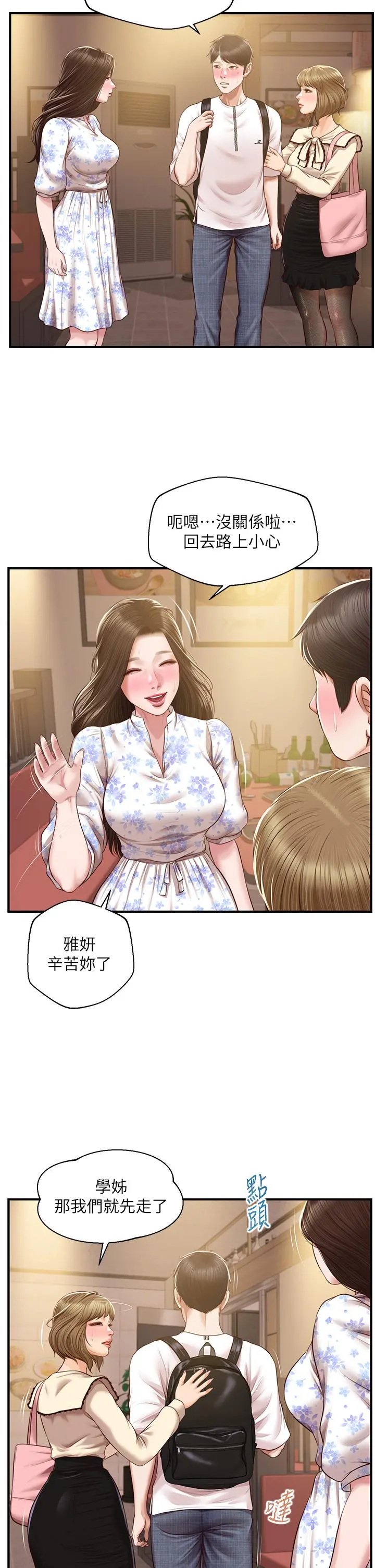 纯情的崩坏 - 第36话-你的手在摸哪里 - page 28