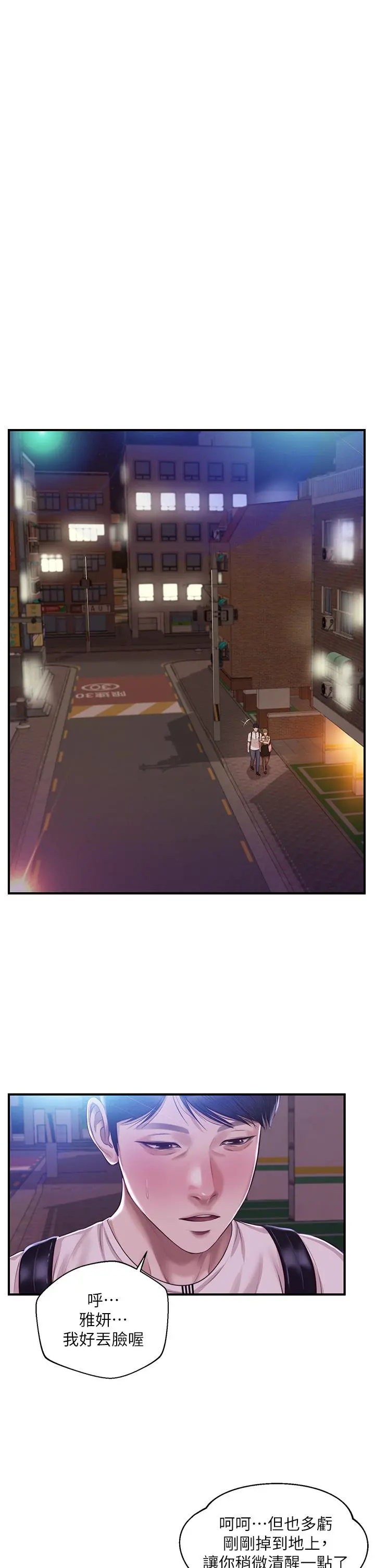 纯情的崩坏 - 第36话-你的手在摸哪里 - page 30