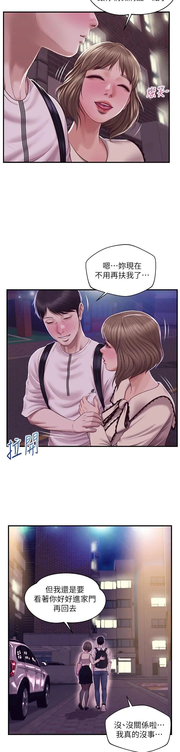 纯情的崩坏 - 第36话-你的手在摸哪里 - page 31