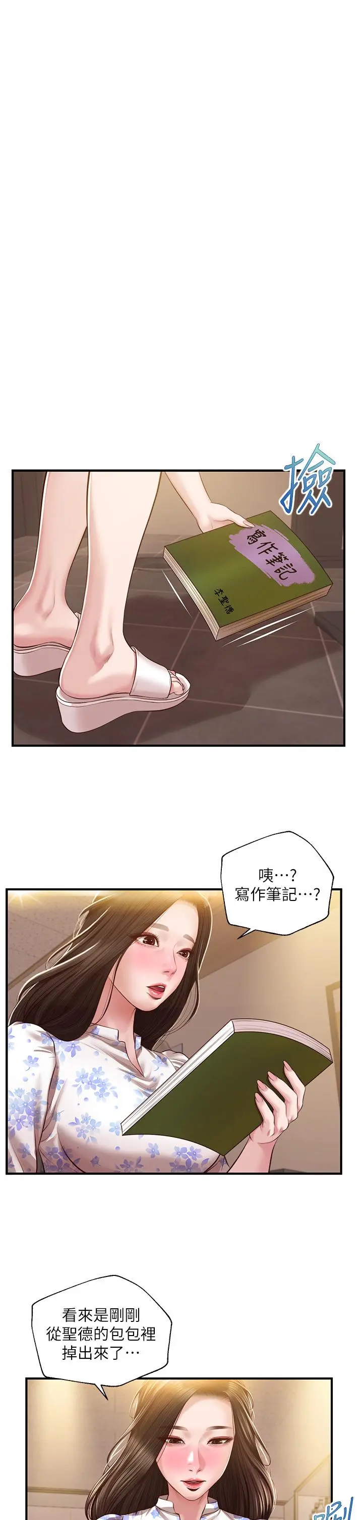 纯情的崩坏 - 第36话-你的手在摸哪里 - page 33