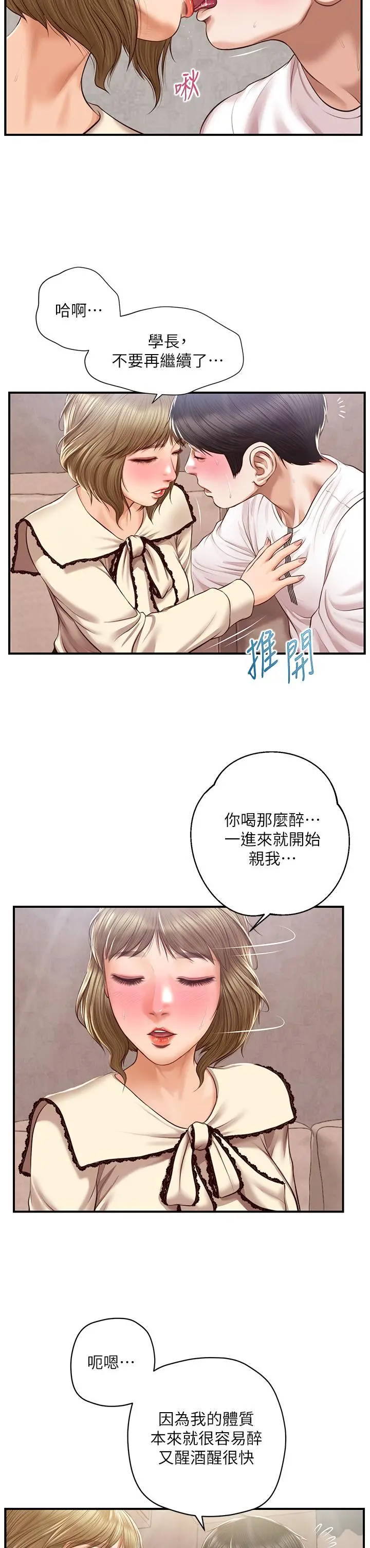 纯情的崩坏 - 第36话-你的手在摸哪里 - page 36
