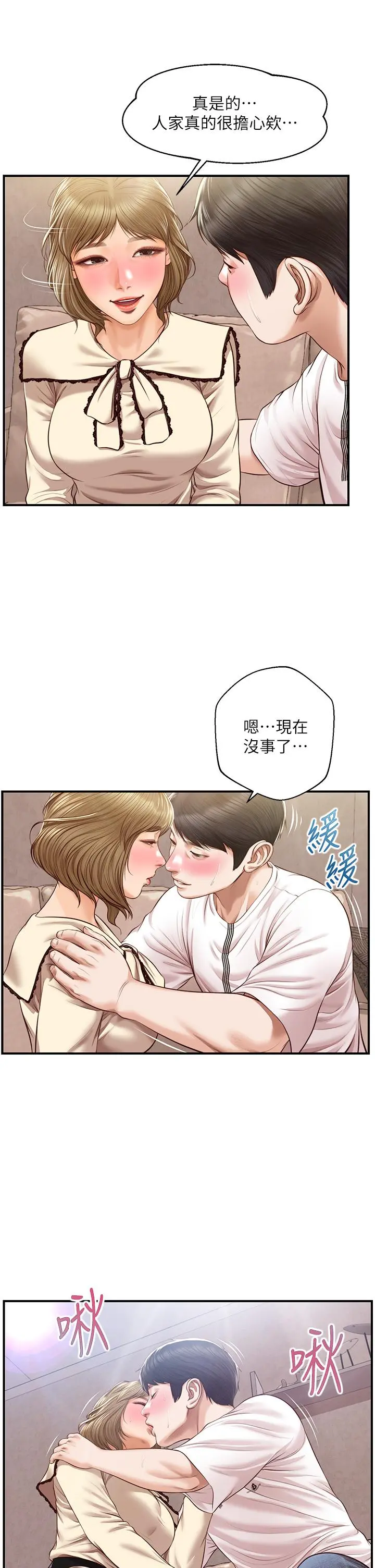 纯情的崩坏 - 第36话-你的手在摸哪里 - page 38