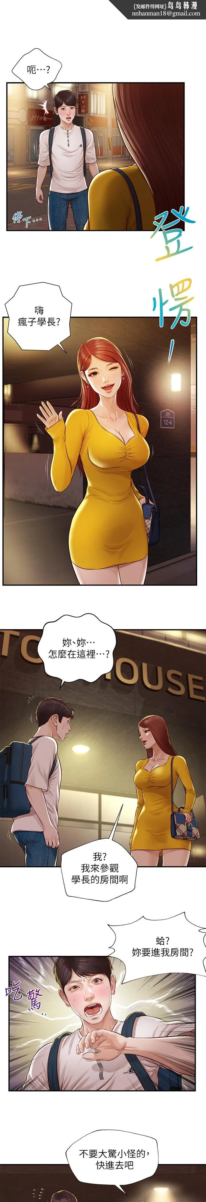 纯情的崩坏 - 第4话-美娜的极致挑逗 - page 1
